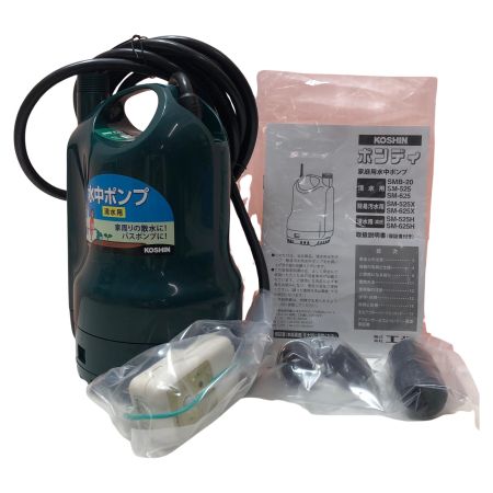 KOSHIN 水中ポンプ SMB-20