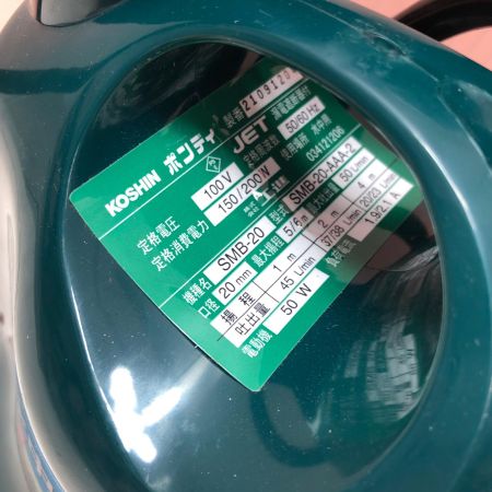 KOSHIN 水中ポンプ SMB-20