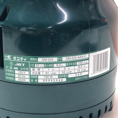 KOSHIN 水中ポンプ SM-525