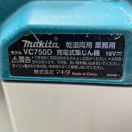 MAKITA マキタ 乾湿両用業務用充電式集じん機 VC750D
