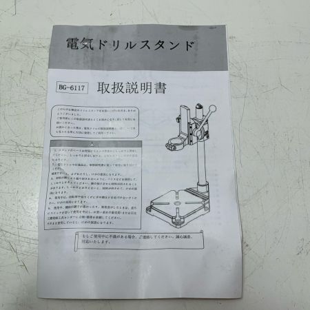 電気ドリルスタンド　BG-6117