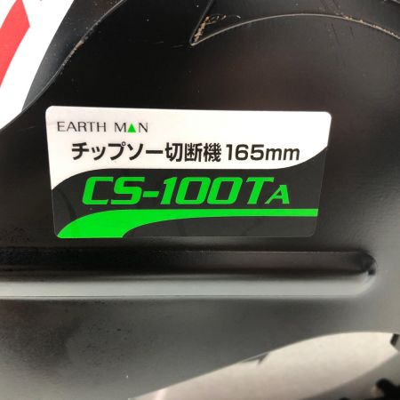 EARTH MAN アースマン チップソー切断機165mm