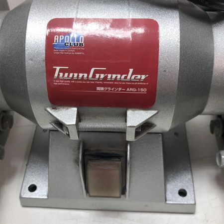 APOLLOCLUB 両頭グラインダー ARG-150
