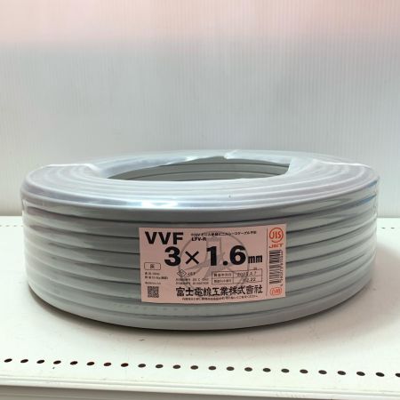 富士電線工業 VVFケーブル 3芯 1.6mm×100m
