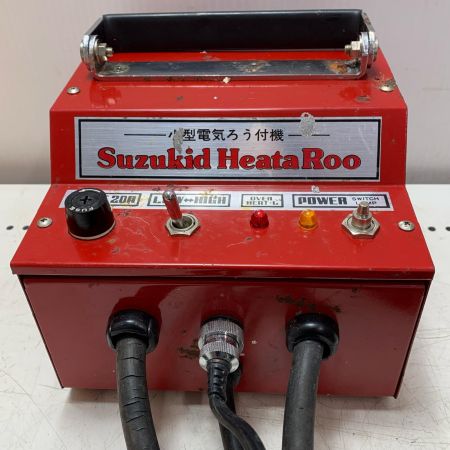 SUZUKID 小型電気ろう付機　ヒータ・ロー SSS-200