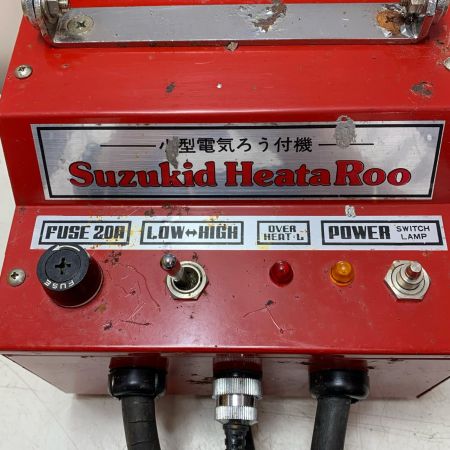 SUZUKID 小型電気ろう付機　ヒータ・ロー SSS-200