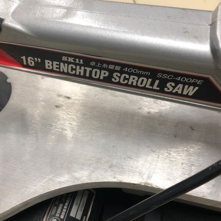 藤原産業 卓上糸鋸盤 400mm SSC-400PE