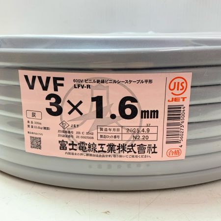 富士電線工業 VVFケーブル 3x1.6