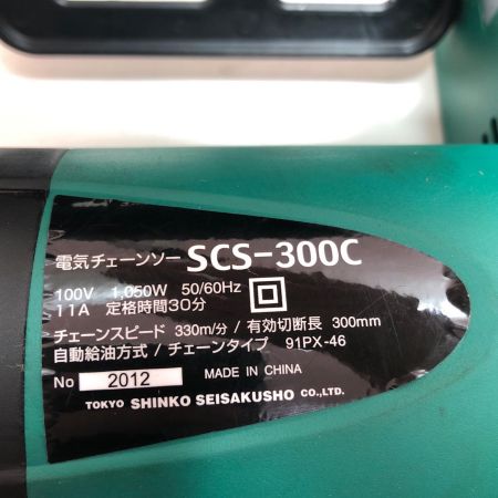 SHINKO(新興製作所) チェーンソー SCS-300C