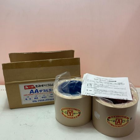 クラレプラスチック株式会社　もみすりゴムロール　統合中50