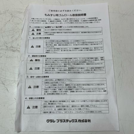 クラレプラスチック株式会社　もみすりゴムロール　統合中50
