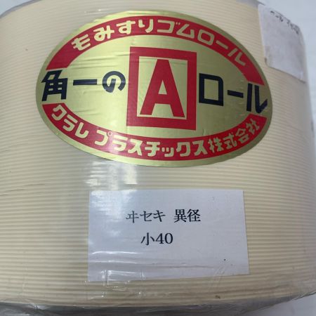 クラレプラスチック株式会社　もみすりゴムロール　ヰセキ異形小40