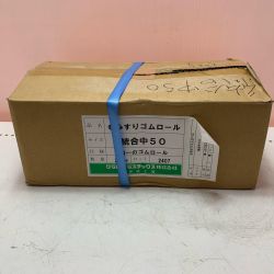 クラレプラスチック株式会社　もみすりゴムロール　統合中50 Sランク