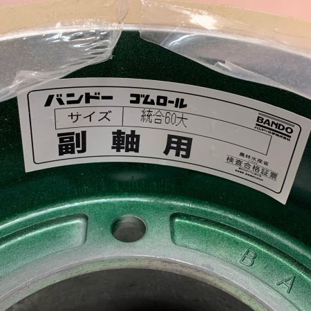 バンドーゴムロール　統合60大　