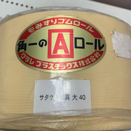 クラレプラスチック株式会社　もみすりゴムロール　異径大40
