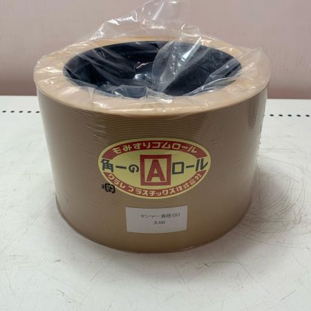 クラレプラスチック株式会社　もみすりゴムロール 異径大50