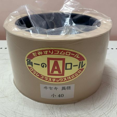 クラレプラスチック株式会社　もみすりゴムロール　ヰセキ異形小40