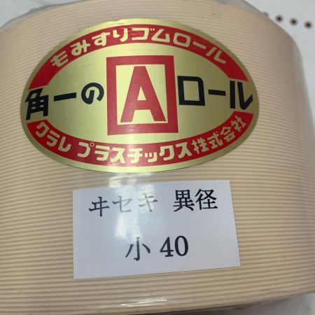 クラレプラスチック株式会社　もみすりゴムロール　ヰセキ異形小40