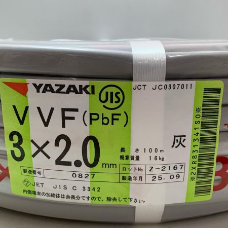 YAZAKI VVFケーブル　3X2.0　2025年9月(令和7年)　