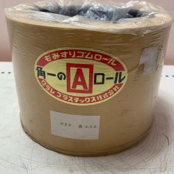 クラレプラスチック株式会社　もみすりゴムロール　 異径小50 Aランク