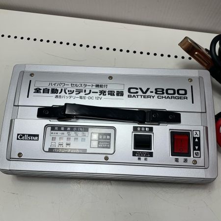 CELLSTAR セルスター ハイパワーセルスタート機能付　全自動バッテリー充電器 CV-800