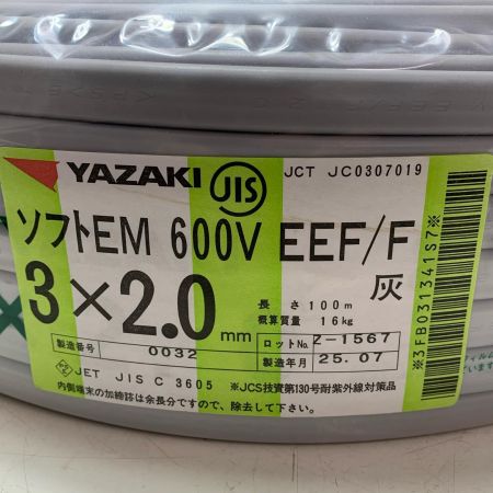 YAZAKI  VVFケーブル　 未使用品(S) 2025年7月(令和7年) ｿﾌﾄEM ライトグレー