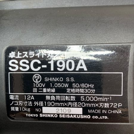 SHINKO(新興製作所) 卓上スライド丸ノコ SSC-190A シルバー