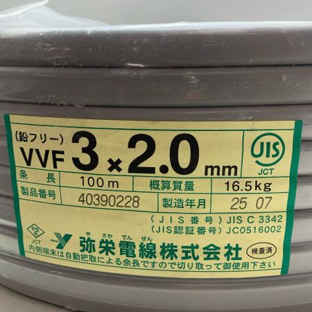 弥栄電線 VVFケーブル　3芯 2.0mm×100m