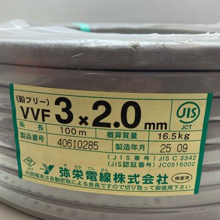 弥栄電線 VVFケーブル　3芯 2.0mm×100m