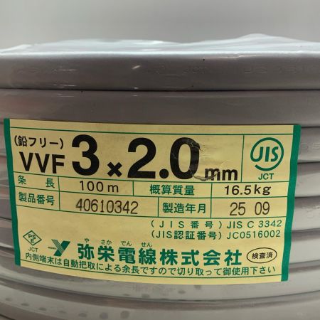 弥栄電線 VVFケーブル　3芯 2.0mm×100m