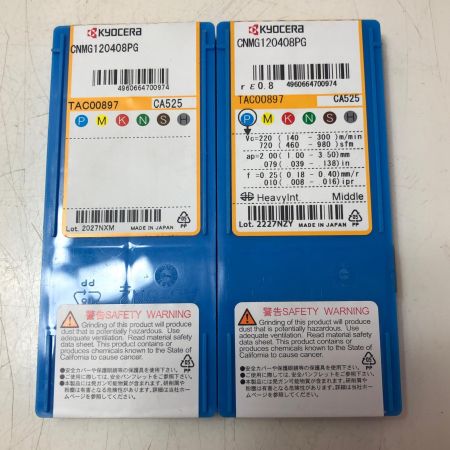 KYOCERA キョウセラ CNMG120408PG CA525 2セット