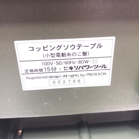 PROXXON 小型電動糸のこ盤 28086-BM2
