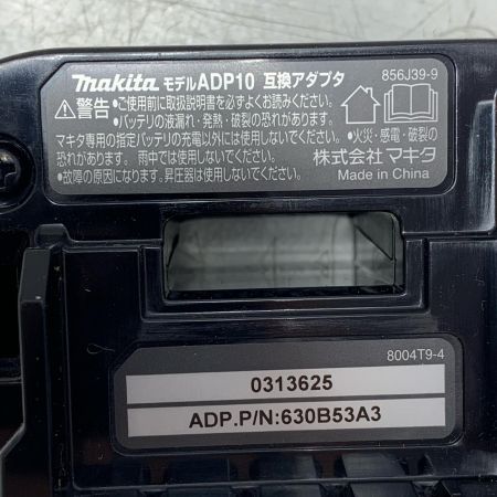 MAKITA マキタ 互換アダプタ 本体のみ ADP10
