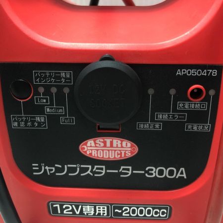 ASTRO PRODUCTS アストロプロダクツ ジャンプスターター 300A