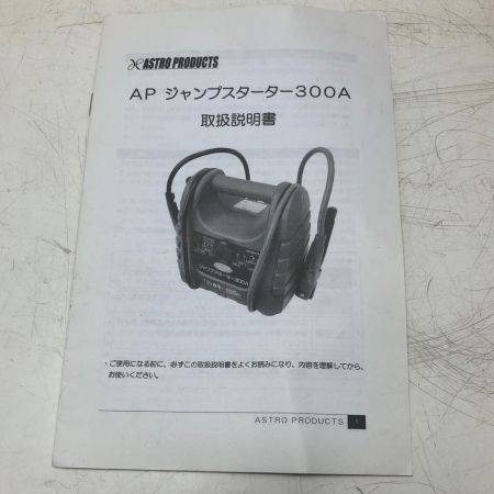 ASTRO PRODUCTS アストロプロダクツ ジャンプスターター 300A