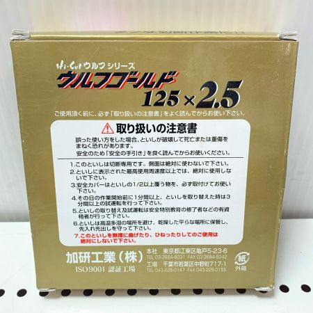 加研工業　Hi-Cut　ウルフゴールド 125x2.5 1個