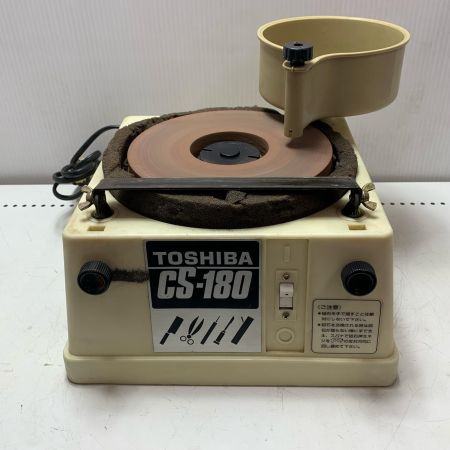 TOSHIBA 東芝 刃物研ぎ機 CS-180