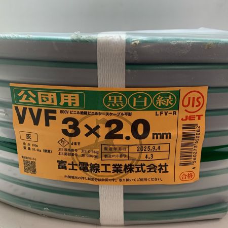 富士電線工業 VVFケーブル 3*2.0mm公団用