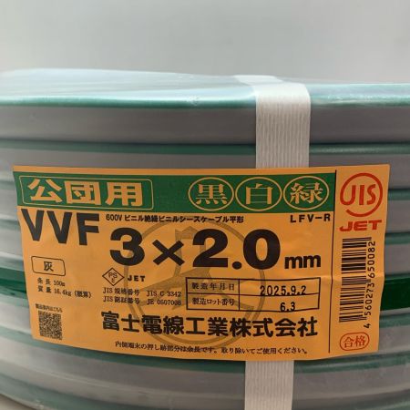 富士電線工業 VVFケーブル 3*2.0mm公団用