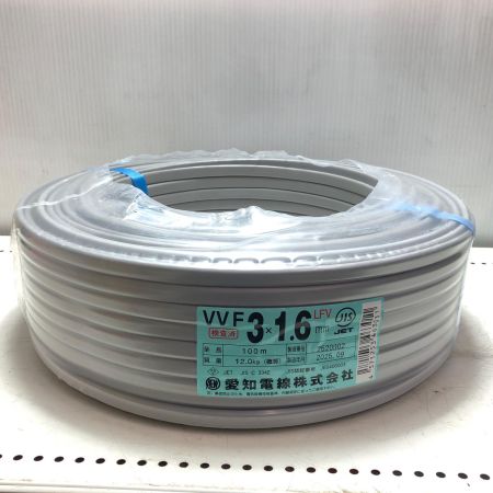愛知電線 VVFケーブル 3芯 1.6mm×100m