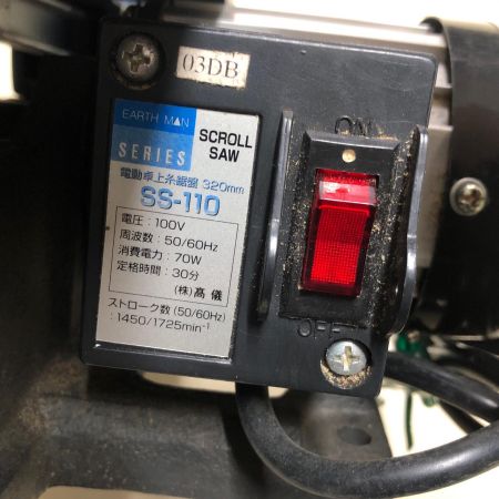 EARTH MAN アースマン 電動糸ノコ SS-110 ネイビー