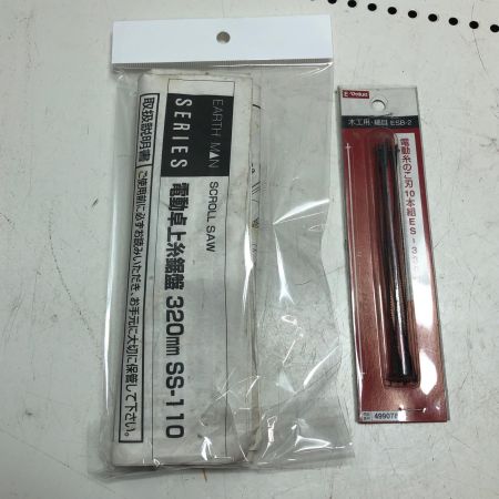 EARTH MAN アースマン 電動糸ノコ SS-110 ネイビー