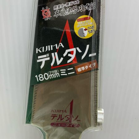 KIJIMA デルタソー 180mm 替刃2枚付