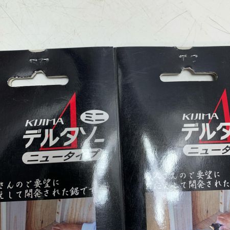 KIJIMA デルタソー 180mm 替刃2枚付