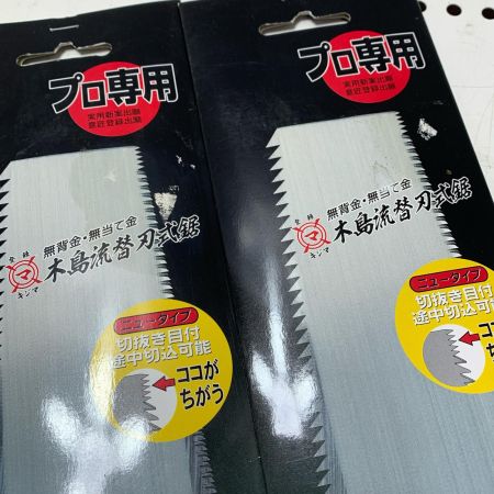 KIJIMA デルタソー 180mm 替刃2枚付