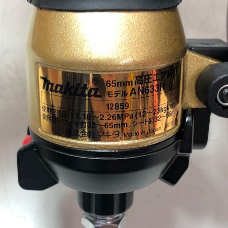 MAKITA マキタ 65mm 高圧釘打ち機 AN633H ゴールド