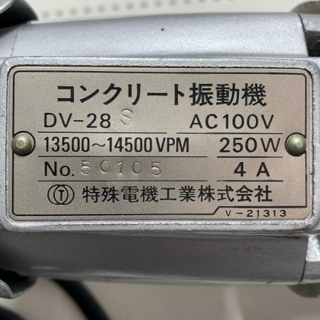 特殊電気工業 コンクリート振動機 DV-28 ライトグレー