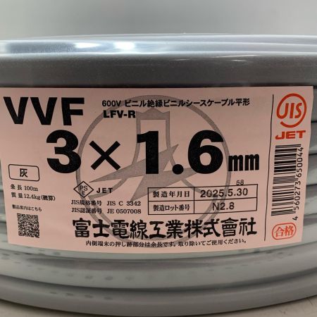 富士電線工業 VVFケーブル 2025年5月(令和7年) 3*1.6mm