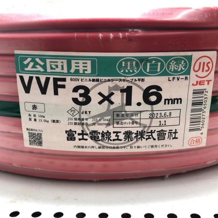 富士電線工業 VVFケーブル  3x1.6mm 未使用品(S) 3*1.6mm