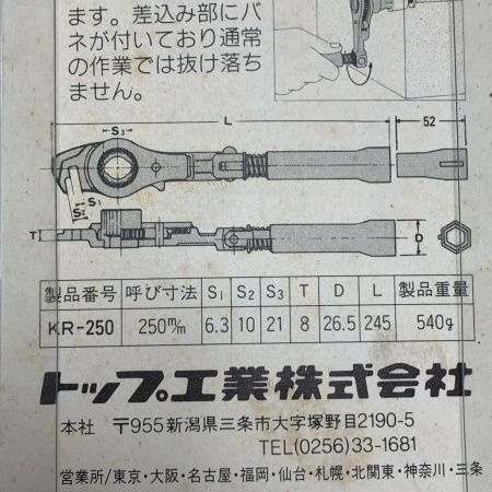 TOP工業　仮枠ラチェットハンドルKR-250　5個セット